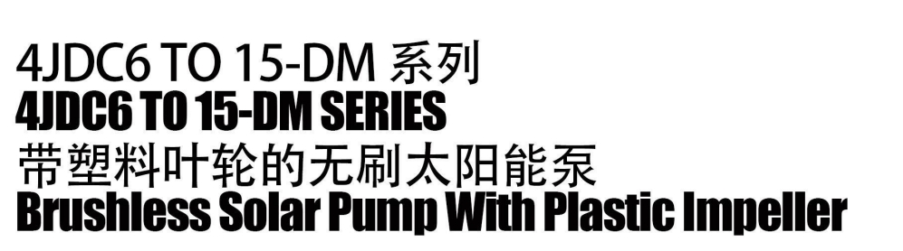 Бесщеточный солнечный насос с пластиковым импеллером