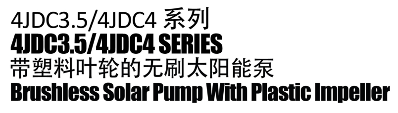 Бесщеточный солнечный насос с пластиковой крыльчаткой