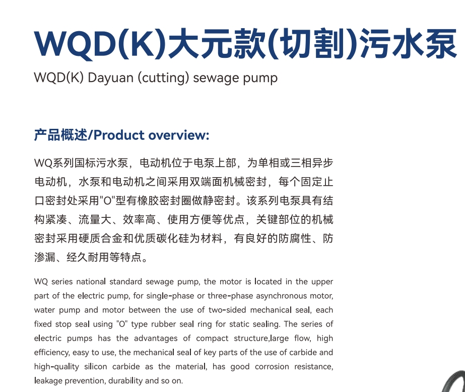WQD(k) Канализационный насос Dayuan (режущий)