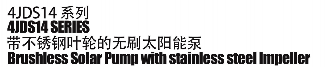 Бесщеточный солнечный насос с крыльчаткой из нержавеющей стали