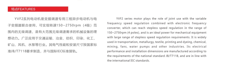 СЕРИЯ YVF2 Специальный трехфазный асинхронный двигатель для регулирования частоты вращения.