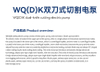 Электрический насос для резки с двумя ножами WQ(D)K