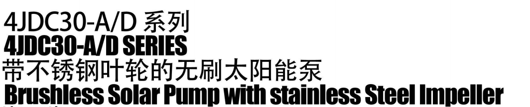Бесщеточный солнечный насос с крыльчаткой из нержавеющей стали