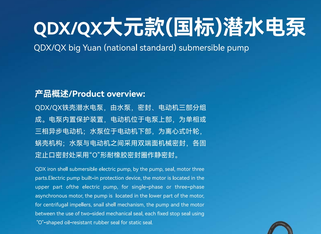 Погружной насос QDX/QX big Yuan (национальный стандарт)