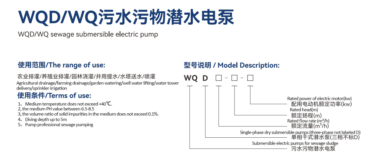 Погружной электронасос для сточных вод WQD/WQ